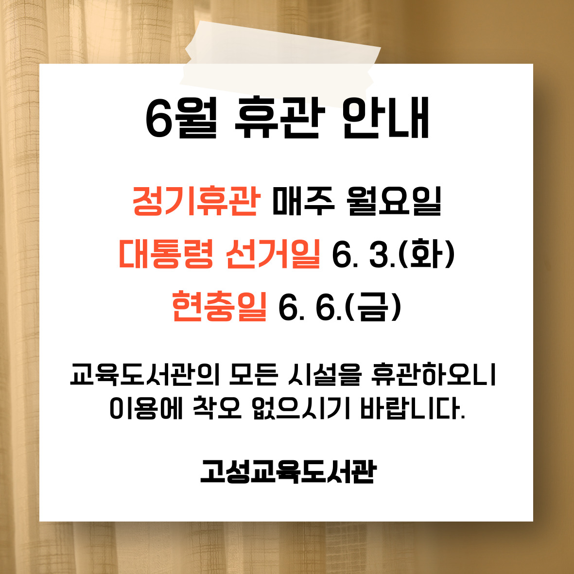 6월 휴관 안 팝업이미지